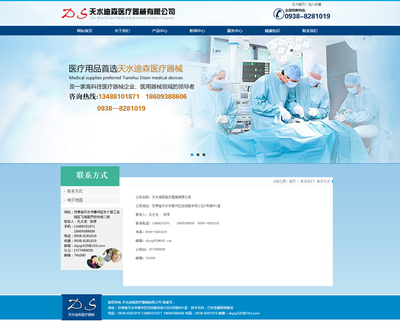 A260蓝色风格医疗器械公司网站模板医院用品医学器材企业网站源码